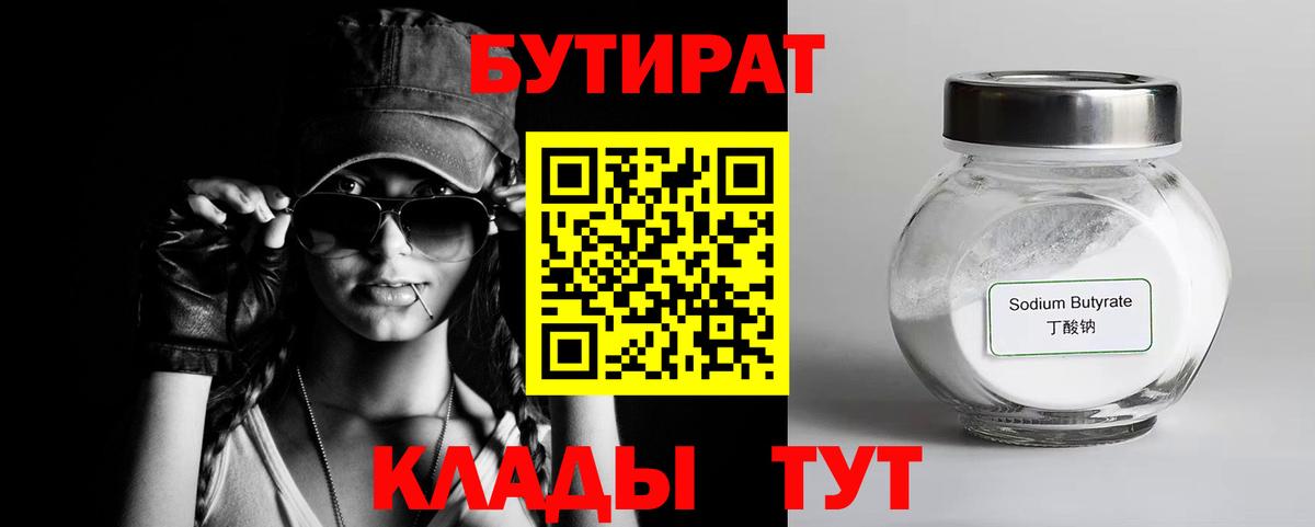 БУТИРАТ Butirat  Вход с VPN  Реутов 