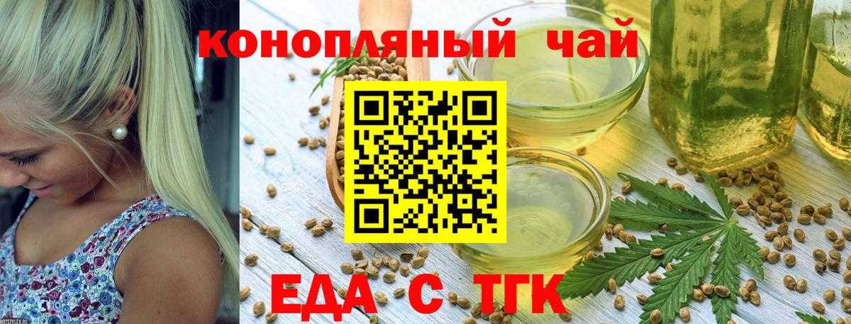 Еда ТГК конопля  Вход с VPN  Реутов 