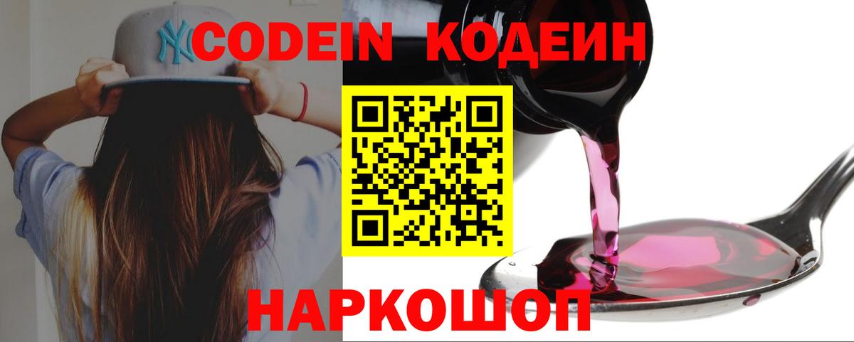 Кодеиновый сироп Lean напиток Lean (лин) Реутов