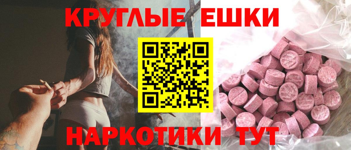 Ecstasy MDMA  Вход с VPN  Реутов  Экстази круглые 