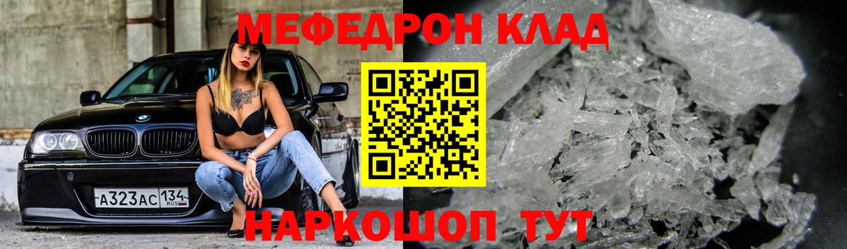 Меф мяу мяу кристаллы Реутов