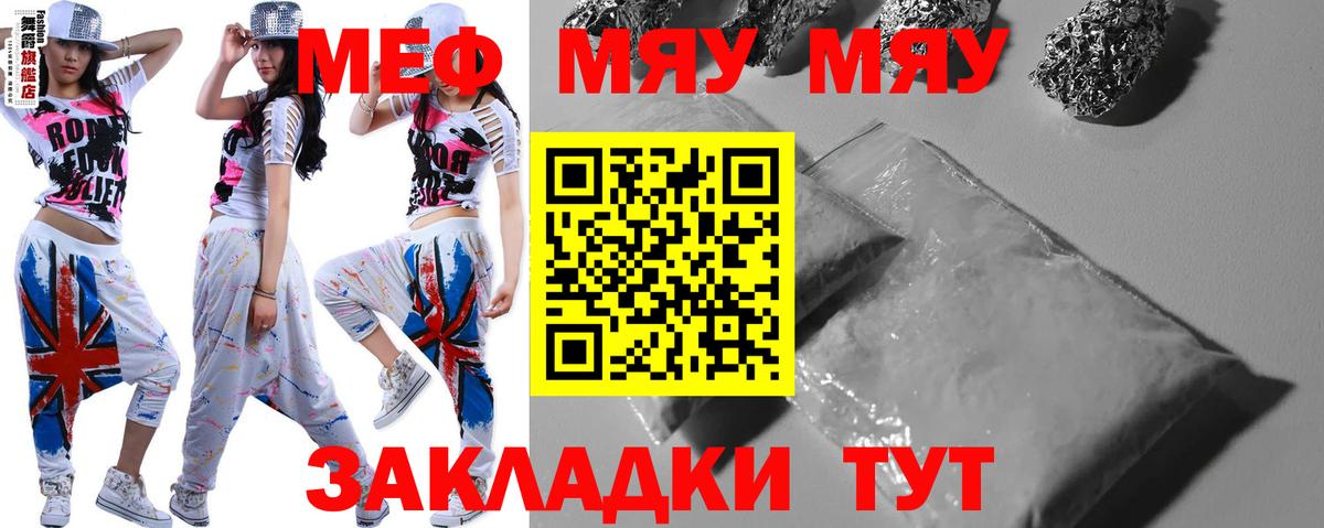 МЯУ-МЯУ мяу мяу  МЕФ  Вход с VPN  Реутов  МЕФ mephedrone  МЯУ-МЯУ 