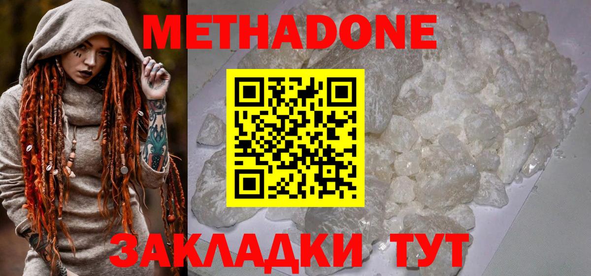 МЕТАДОН VHQ Реутов